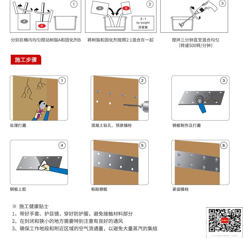 包钢海珠粘钢加固施工过程